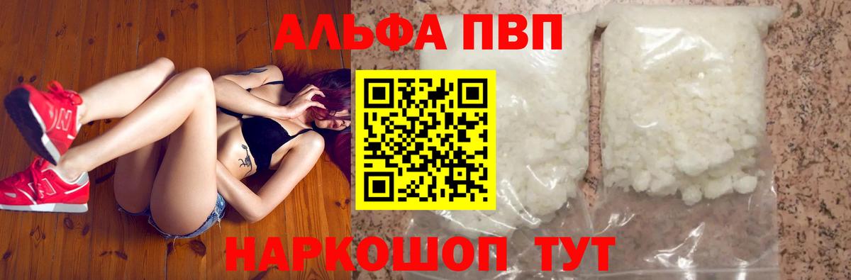 Alfa_PVP Crystall  A PVP Соль  Нарьян-Мар  Вход с VPN  A-PVP СК 
