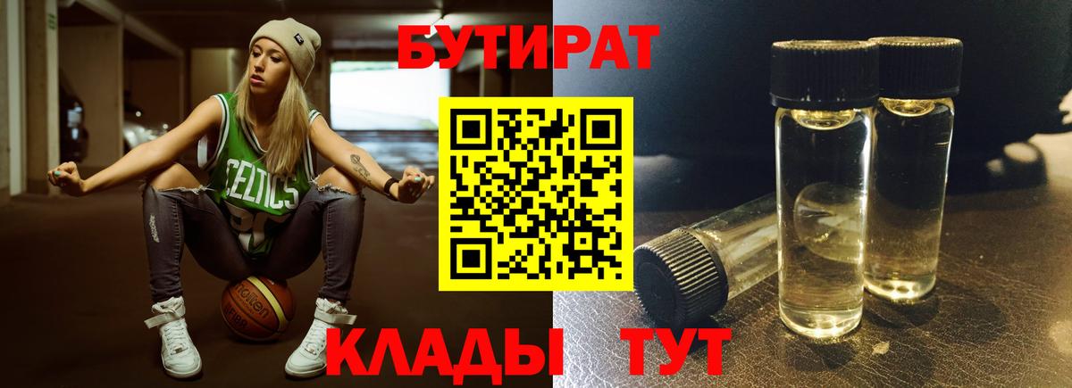 Нарьян-Мар  БУТИРАТ  Вход с VPN  Бутират 1.4BDO 