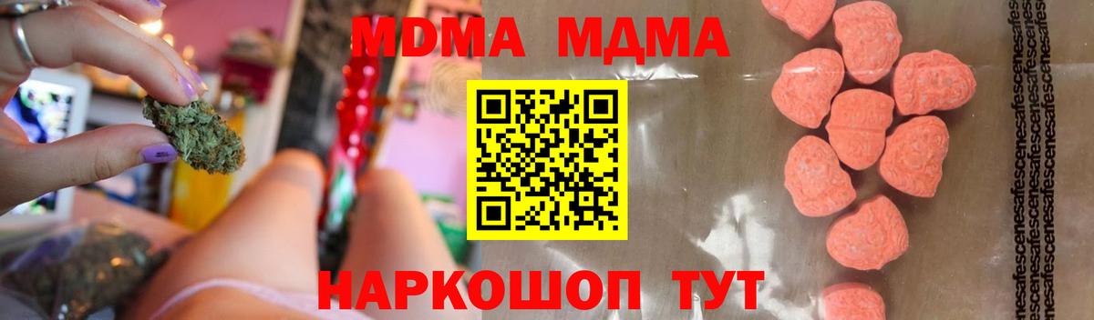 МДМА Molly  Вход с VPN  MDMA кристаллы  Нарьян-Мар 